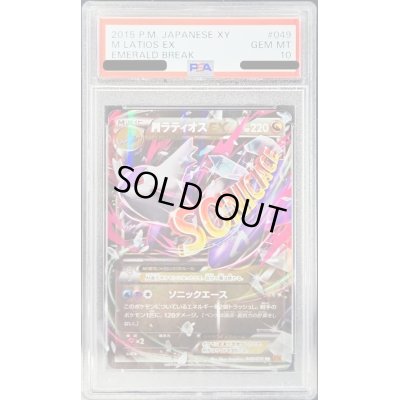 画像1: 〔PSA10鑑定済〕MラティオスEX【RR】{049/078}