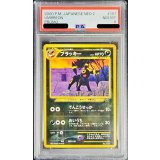 〔PSA8鑑定済〕ブラッキー LV.33【-】{旧裏}