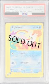 〔PSA10鑑定済〕デリバード(カードe)【-】{035/088}