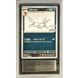 〔ARS10鑑定済〕ブラッキー(YU NAGABA)【P】{067/SV-P}