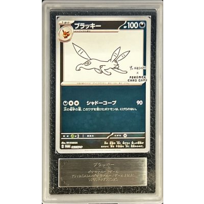 画像1: 〔ARS10鑑定済〕ブラッキー(YU NAGABA)【P】{067/SV-P}