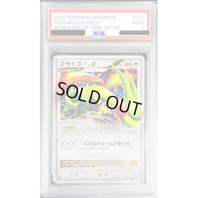 画像1: 〔PSA9鑑定済〕フライゴンLV.X【★】{073/096}