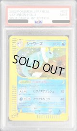 〔PSA9鑑定済〕シャワーズ(カードe)【-】{027/088}