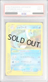 〔PSA9鑑定済〕シャワーズ(eカード)【-】{027/088}