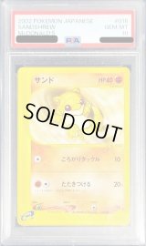 〔PSA10鑑定済〕サンド(マクドナルド)【-】{016/018}