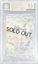 〔BGS9.5鑑定済〕マスカーニャex【SAR】{096/073}