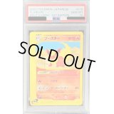 〔PSA10鑑定済〕ブースター(カードe)【-】{016/088}