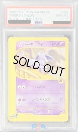 〔PSA10鑑定済〕ザンナーのエーフィ(カードe)【-】{007/018}