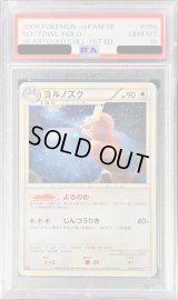 〔PSA10鑑定済〕ヨルノズク【-】{059/070}