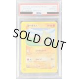 〔PSA10鑑定済〕ヨーギラス(カードe)【P】{005/P}