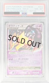 〔PSA8鑑定済〕ギラティナLV.X【-】{052/096}