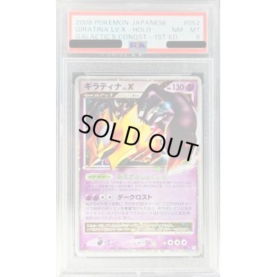 画像1: 〔PSA8鑑定済〕ギラティナLV.X【★】{052/096}