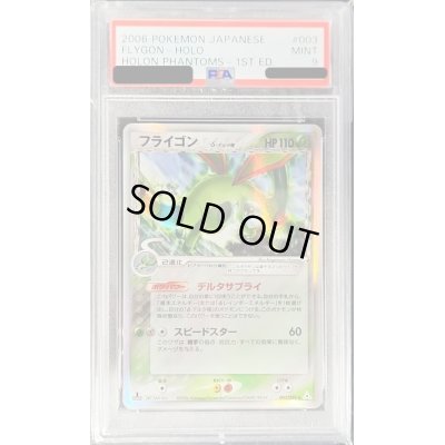 画像1: 〔PSA9鑑定済〕フライゴン δ-デルタ種【★】{003/052}