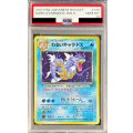 〔PSA10鑑定済〕わるいギャラドス LV.31【★】{旧裏}