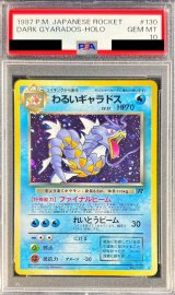 〔PSA10鑑定済〕わるいギャラドス LV.31【★】{旧裏}