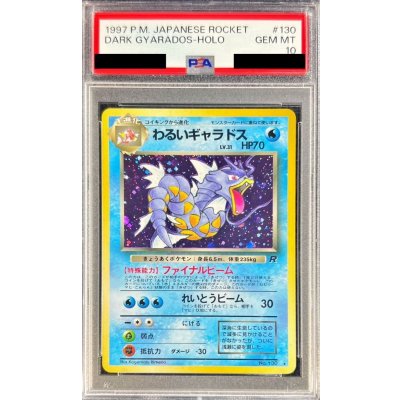 画像1: 〔※状態難/PSA10鑑定済〕わるいギャラドス LV.31【★】{旧裏}