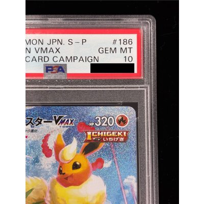 画像4: 〔PSA10鑑定済〕ブースターVMAX(SA仕様)【P】{186/S-P}