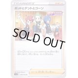 〔状態A-〕ポッドとデントとコーン【U】{098/100}