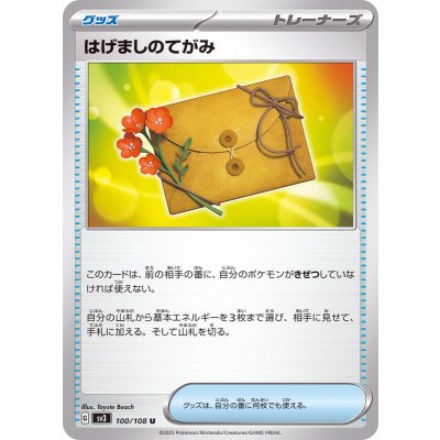 〔状態A-〕はげましのてがみ【U】{100/108}