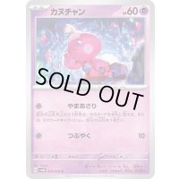 カヌチャン【C】{034/066}