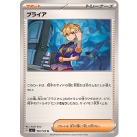 ブライア【U】{100/102}