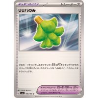 リリバのみ【U】{100/106}