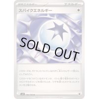 〔状態A-〕スパイクエネルギー【U】{100/100}