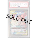 〔PSA8鑑定済〕フェローチェ＆マッシブーンGX(SA)【SR】{056/054}