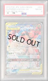 〔PSA8鑑定済〕フェローチェ＆マッシブーンGX(SA)【SR】{056/054}