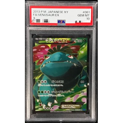 画像1: 〔※状態難/PSA10鑑定済〕フシギバナEX【SR】{061/060}