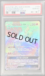 〔PSA10鑑定済〕ウルガモスGX【HR】{109/095}