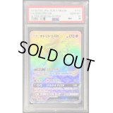 〔PSA10鑑定済〕オドリドリGX【HR】{110/095}