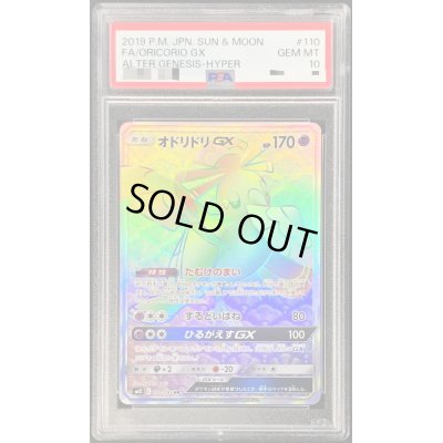 画像1: 〔PSA10鑑定済〕オドリドリGX【HR】{110/095}