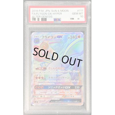 画像1: 〔PSA10鑑定済〕フライゴンGX【HR】{111/095}