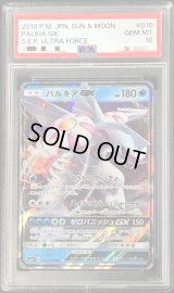 〔PSA10鑑定済〕パルキアGX【RR】{010/050}