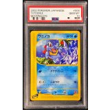 〔※状態難/PSA10鑑定済〕ワニノコ(マクドナルド)【-】{008/018}