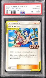 〔PSA10鑑定済〕マオ＆スイレン【P】{256/S-P}