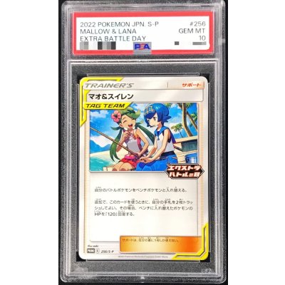 画像1: 〔PSA10鑑定済〕マオ＆スイレン【P】{256/S-P}