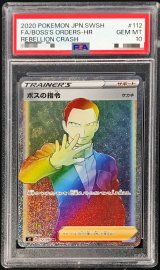 〔PSA10鑑定済〕ボスの指令/サカキ【HR】{112/096}