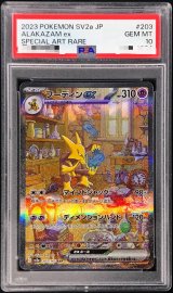 〔PSA10鑑定済〕フーディンex【SAR】{203/165}