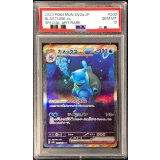 〔※状態難/PSA10鑑定済〕カメックスex【SAR】{202/165}