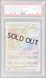 〔PSA10鑑定済〕アルセウスVSTAR【HR】{120/100}