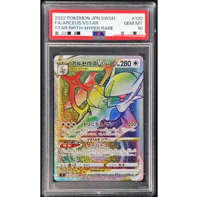 〔PSA10鑑定済〕アルセウスVSTAR【HR】{120/100}