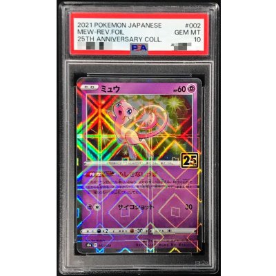 画像1: 〔PSA10鑑定済〕ミュウ(25thミラー)【-】{002/028}