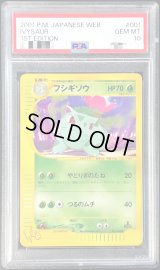 〔PSA10鑑定済〕フシギソウ(web)【-】{001/048}