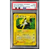 〔PSA10鑑定済〕サンダース(カードe)【-】{037/088}