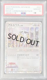 〔PSA10鑑定済〕アルセウス【-】{021/022}