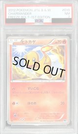 〔PSA7鑑定済〕ヒトカゲ【C】{010/059}