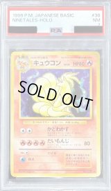 〔PSA7鑑定済〕キュウコン LV.32(マークあり)【★】{旧裏}