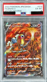 〔PSA6鑑定済〕エンテイV【SAR】{213/172}